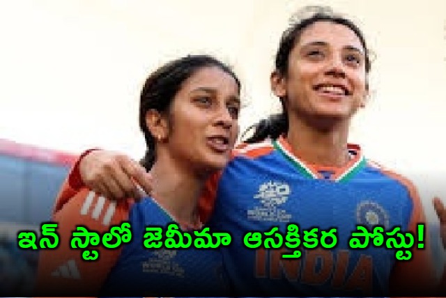 Jemimah Rodrigues post sparks speculation about Smriti Mandhana wedding