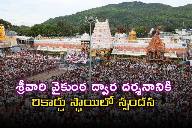 Tirumala Tirupati Devasthanams Sees Record Response for Vaikunta Dwara Darshanam