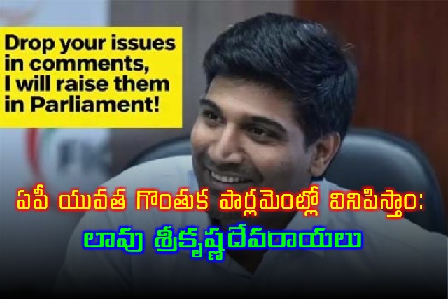 Lavu Sri Krishna Devarayalu to Voice AP Youth Concerns in Parliament