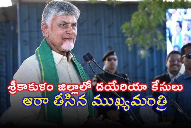 Chandrababu Naidu Inquires About Diarrhea Cases in Srikakulam