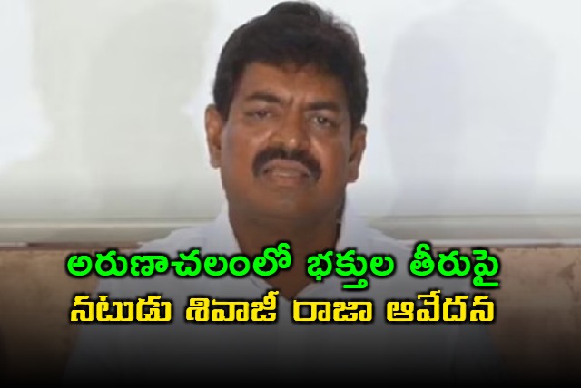 Sivaji Raja Expresses Grief Over Devotee Behavior in Arunachalam