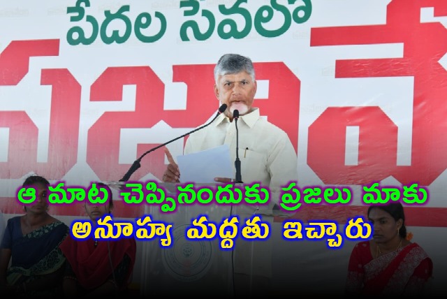 Chandrababu Naidu People Supported Us Unbelievably for Speaking the Truth in Unguturu