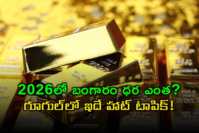 Gold Price in 2026 Google Hot Topic