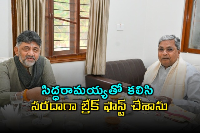 DK Shivakumar Says Congress United Always Runs Government Together