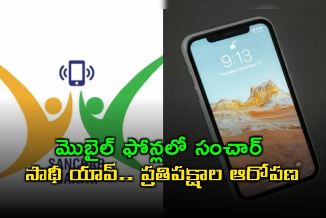 Opposition Alleges Sanchar Saathi App is for Surveillance