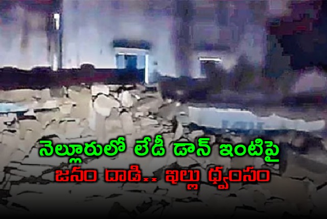 Arava Kamakshamma House Attacked in Nellore by Public