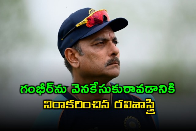Ravi Shastri on Gautam Gambhirs Coaching Performance