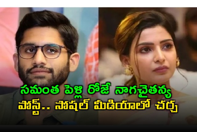 Naga Chaitanyas Post on Samanthas Wedding Day Attracts Netizen Comments