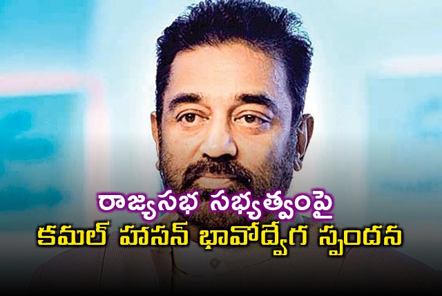 Kamal Haasan Emotional Response to Rajya Sabha Membership