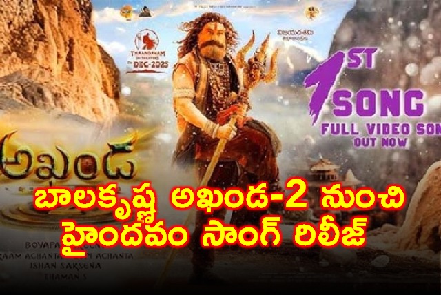 Balakrishna Akhanda 2 Hyaindavam Song Released