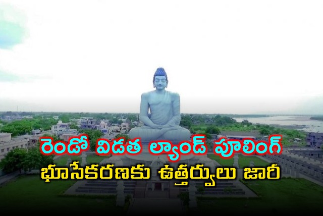 Amaravati Second Phase Land Pooling Orders Issued