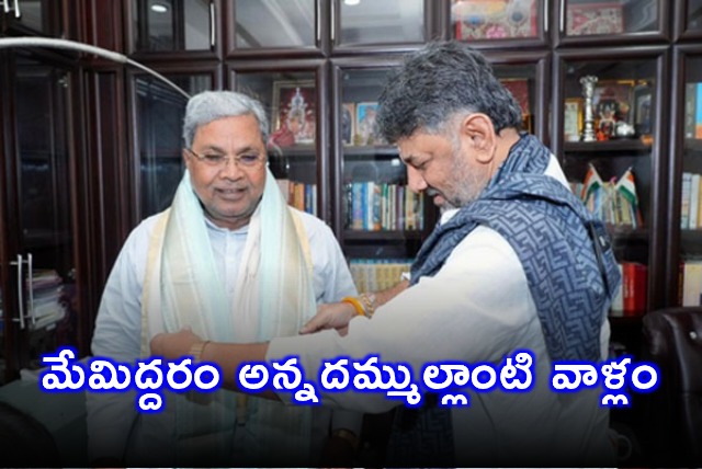 We are like brothers Shivakumar will become CM when high command decides says Siddaramaiah after breakfast meeting