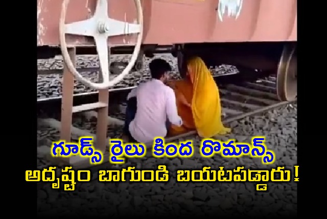 Lovers escape death under goods train while romancing