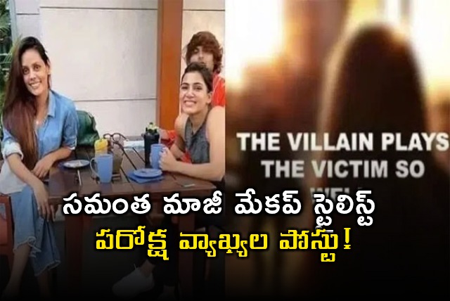 Samanthas Second Marriage Sparks Controversy