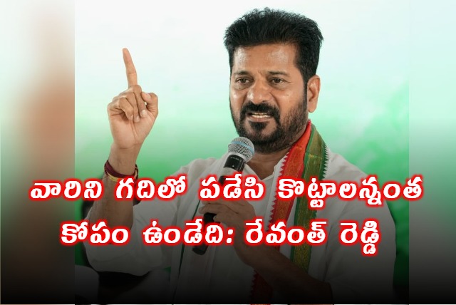 Revanth Reddy I Used To Be Angry Enough To Beat Them