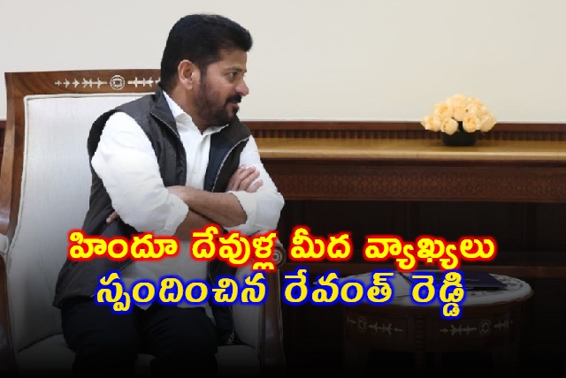 Revanth Reddy Responds to Criticism on Hindu Gods Remarks