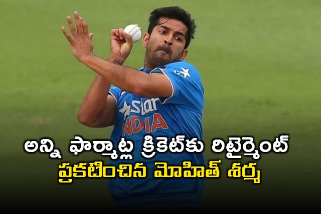 Mohit Sharma Announces Retirement From All Cricket Formats