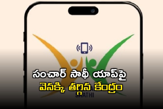 Sanchar Saathi App Pre installation Order Withdrawn by Central Government