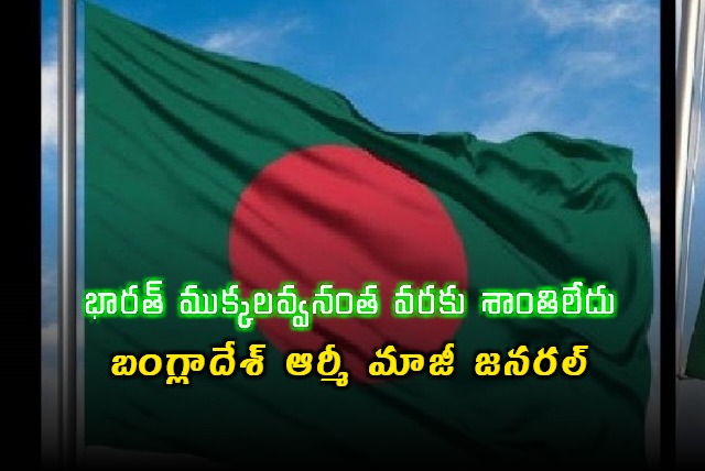 Ex Bangladesh General Claims No Peace Until India is Divided