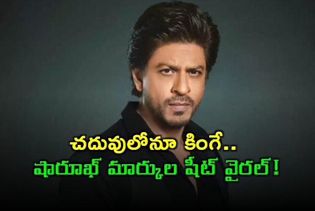 Shah Rukh Khans Academic Performance Goes Viral