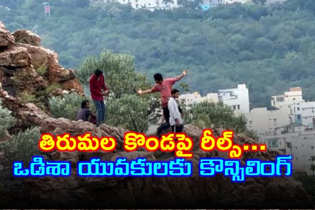 Tirumala Reels Odisha Youth Counseled for Reels on Tirumala Hills
