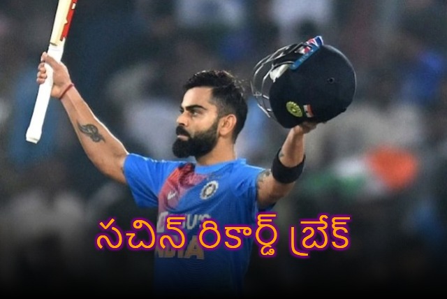 Virat Kohli Breaks Sachin Tendulkars Record in ODI