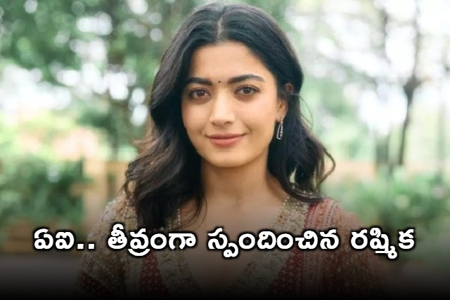 Rashmika Mandanna speaks out against AI misuse and deepfakes