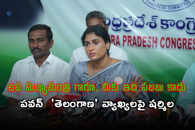 YS Sharmila Slams Pawan Kalyan Remarks on Telangana