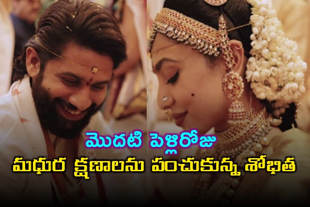 Naga Chaitanya Sobhita Dhulipala First Wedding Anniversary Viral Video