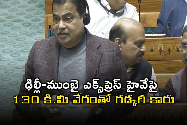 Nitin Gadkari Car Speed on Delhi Mumbai Expressway Questioned in Lok Sabha