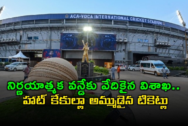 India vs South Africa ODI Tickets Sold Out in Visakhapatnam