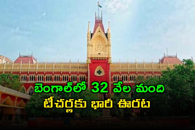 Mamata Banerjee Relief for 32000 Teachers in West Bengal