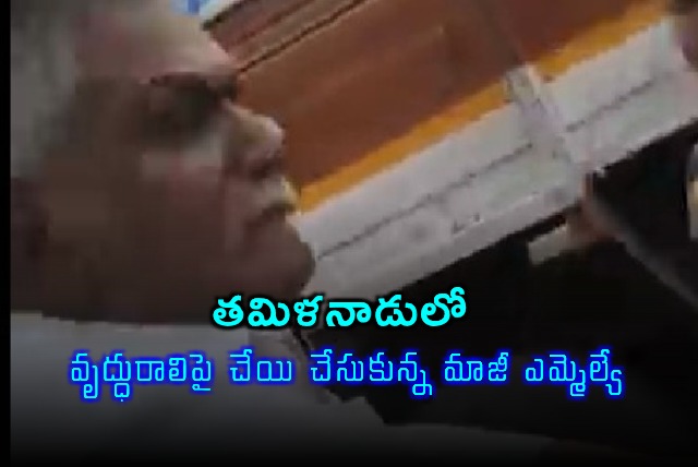 ExMLA Arjunan Assaults Elderly Woman in Tamil Nadu Land Dispute