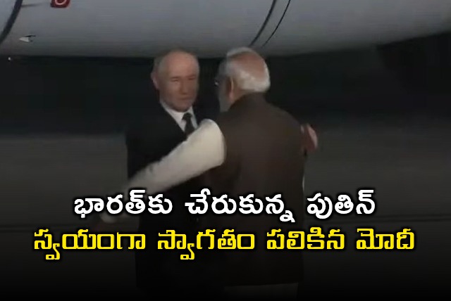 Vladimir Putin Arrives in India Welcomed by PM Modi