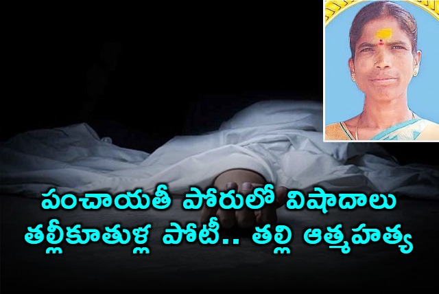 Telangana Panchayat Elections Tragedy as Mother Commits Suicide Over Nomination Dispute