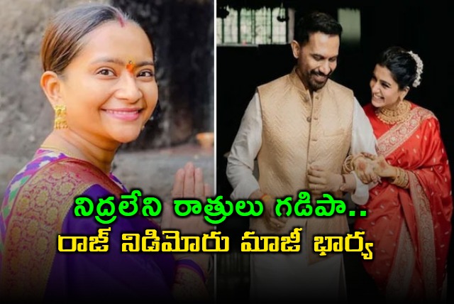 Shyamali Dey Raj Nidimoru Ex Wife Shares Emotional Post