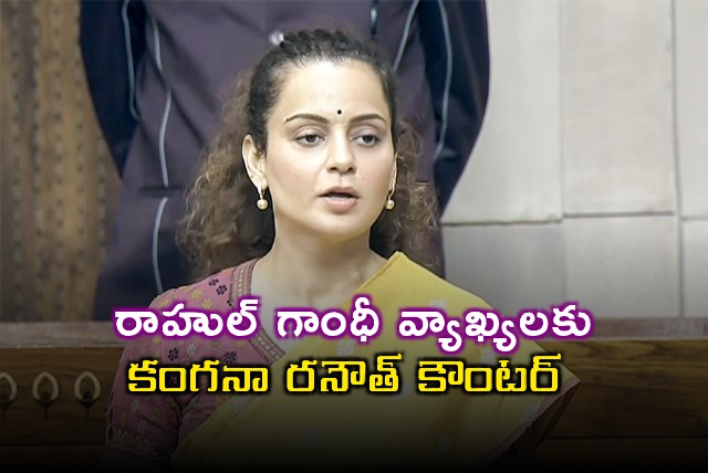 Kangana Ranaut Counters Rahul Gandhis Comments