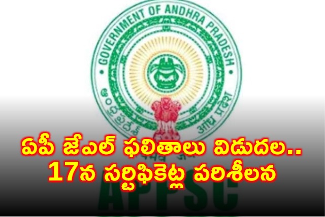 APPSC JL Results Released Certificate Verification on 17th