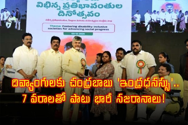Chandrababu Announces Indradhanasu Scheme for Disabled