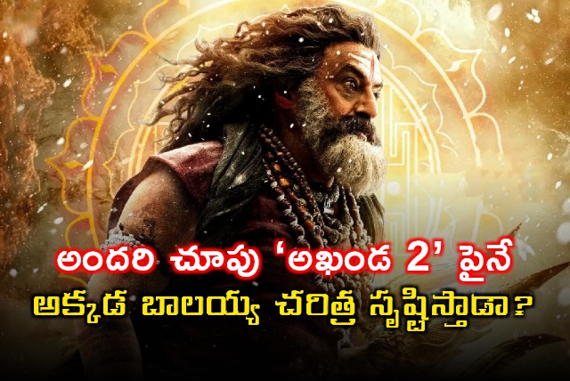 Balakrishna Akhanda 2 eyes senior hero records