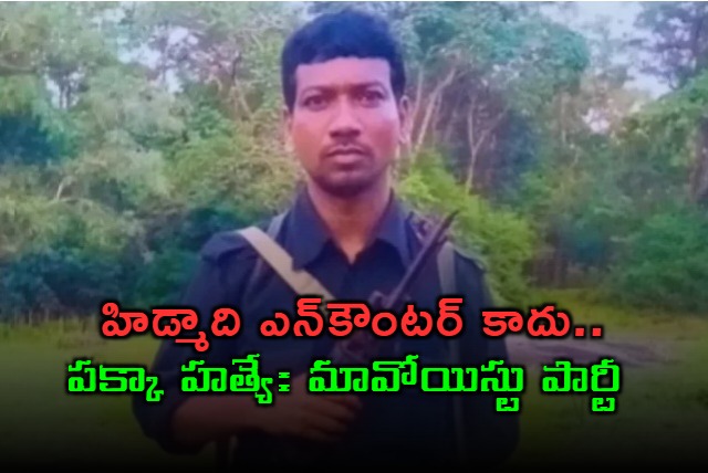 Maoist Party Alleges Hidma Encounter Was Premeditated Murder