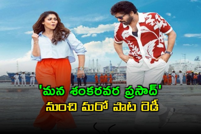 Chiranjeevis Mana Shankara Vara Prasad Second Song Shashirekha Release Date