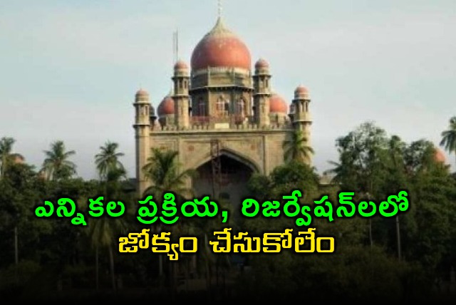 Telangana High Court says it cannot interfere in election process reservations