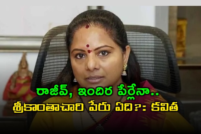 K Kavitha Fires at Congress Over Neglecting Srikanthachari Name