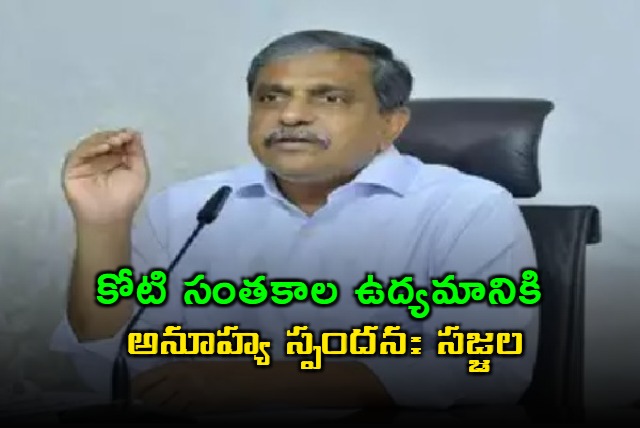  Sajjala Ramakrishna Reddy Huge Response to Signature Campaign