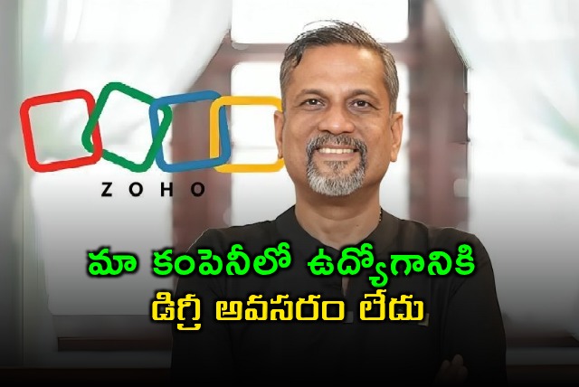 Sridhar Vembu Degree Not Required for Jobs at Zoho