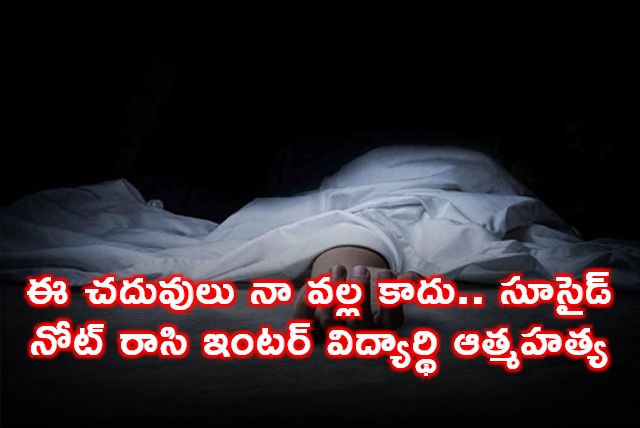 Siddhartha Commits Suicide in Hyderabad Due to Study Stress