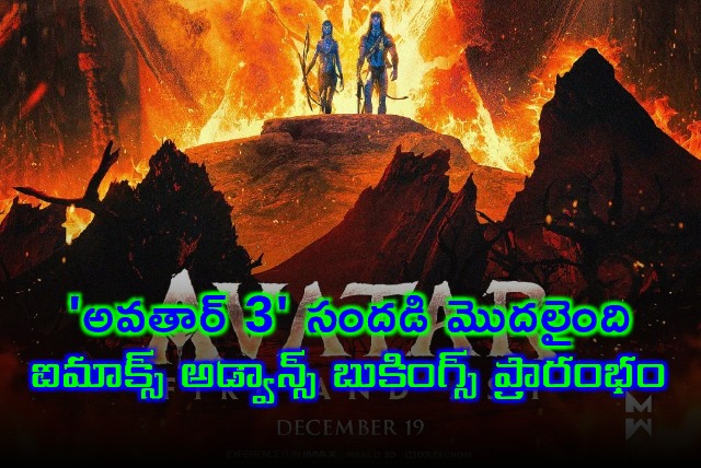 Avatar 3 IMAX Advanced Bookings Open