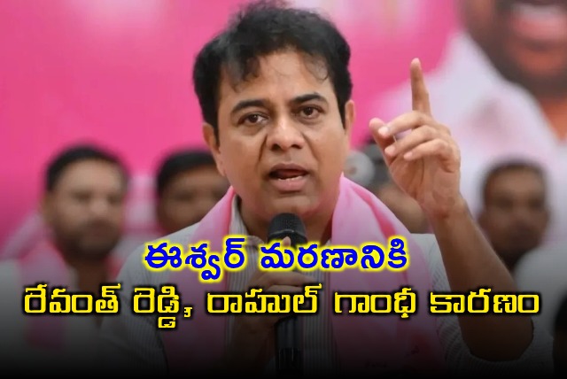 KTR Alleges Revanth Reddy Rahul Gandhi Responsible for Eshwars Death