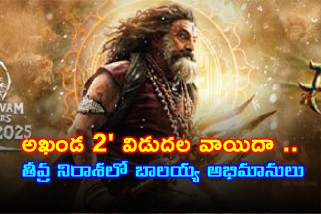 Akhanda 2 Release Postponed Disappoints Balakrishna Fans